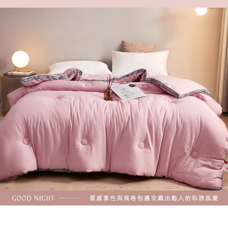 【沐眠居家】時尚撞色風格包邊可水洗羽絲絨冬被 (150x200cm)多色任選