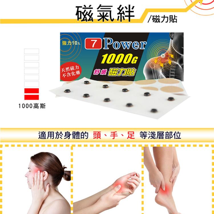 【7Power】舒緩磁力貼1000高斯+替換貼布100枚超值組 / (MIT台灣製造)(貼片補充包)