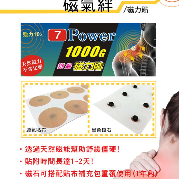 【7Power】舒緩磁力貼1000高斯+替換貼布100枚超值組 / (MIT台灣製造)(貼片補充包)