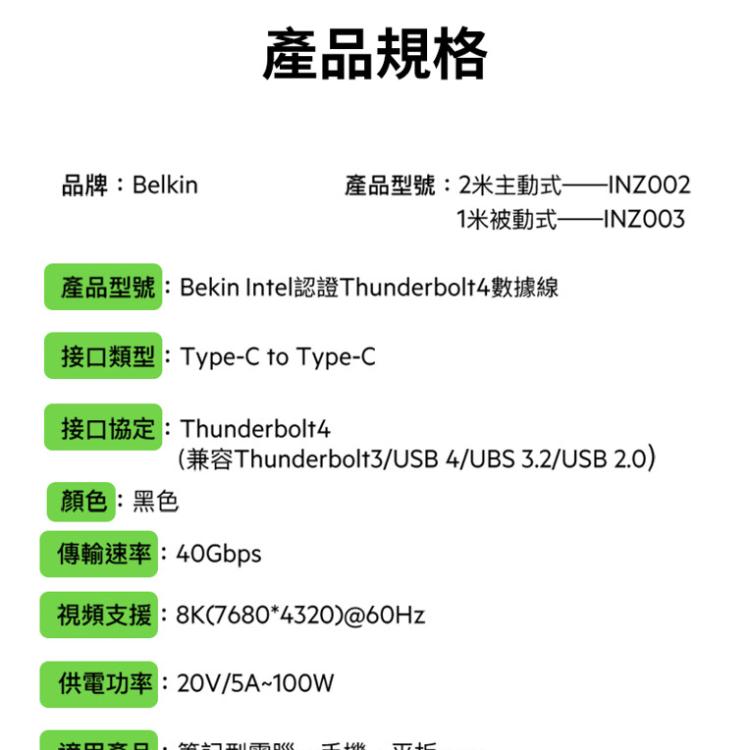 【Belkin】USB-C高速傳輸線(Thunderbolt 4) (2M)40Gbps INZ00