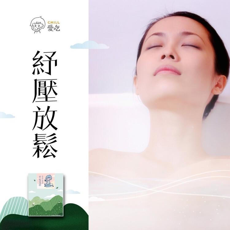【CHILL愛生活】艾草平安除穢淨身包
