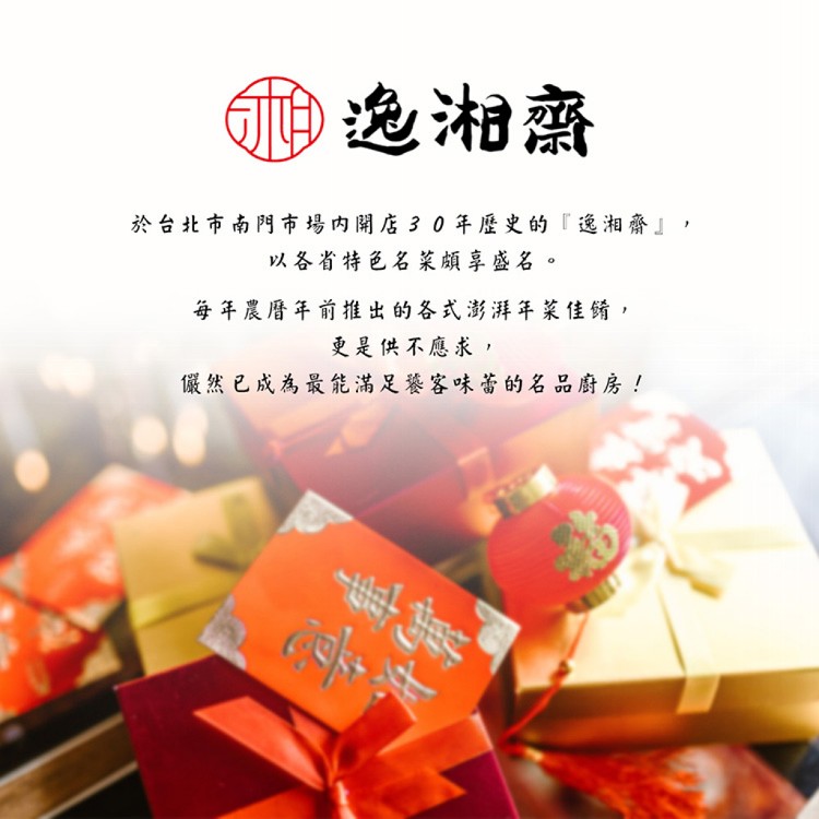 南門市場【逸湘齋】三款年節必吃點心 三款任選