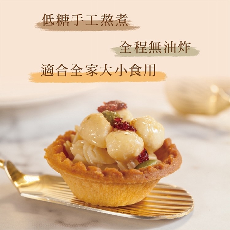 【法布甜】養生堅果塔禮盒 (附提袋/中秋送禮/月餅)七個工作天出貨