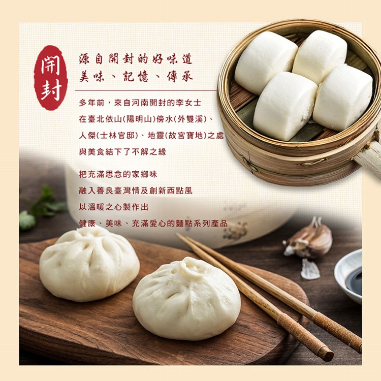 【開封包子】開運大飽包 開封有禮套組