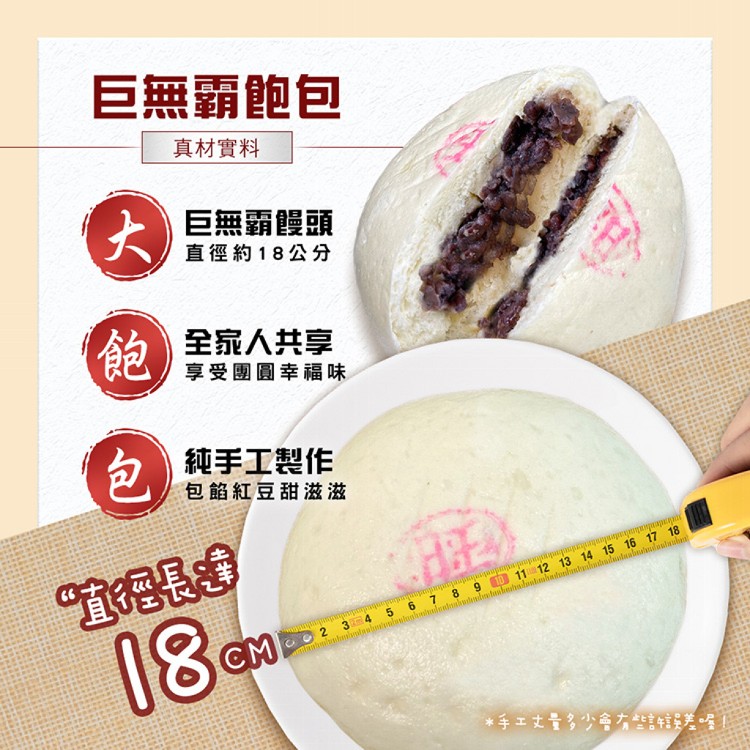 【開封包子】開運大飽包 開封有禮套組