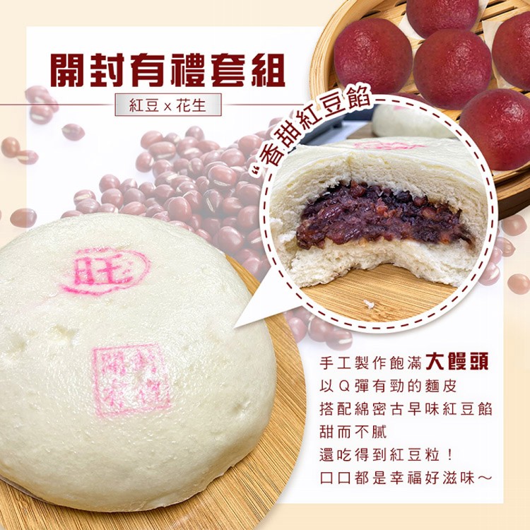 【開封包子】開運大飽包 開封有禮套組