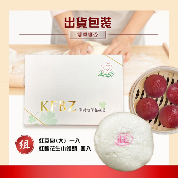 【開封包子】開運大飽包 開封有禮套組