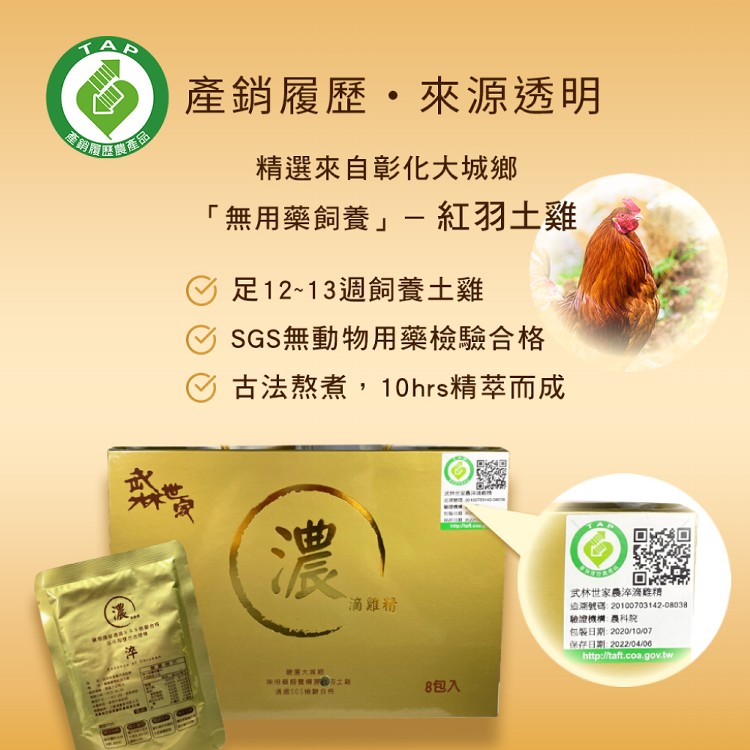 【武林世家】濃淬滴雞精