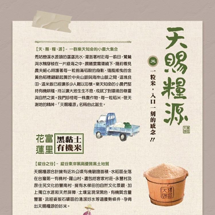 【天賜糧源】黑黏土有機白米/糙米