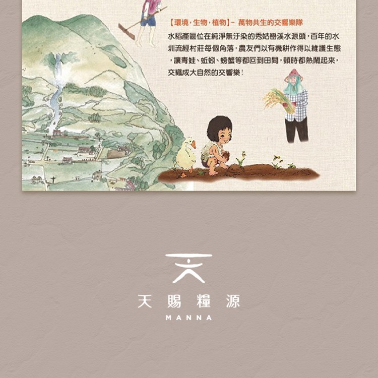 【天賜糧源】黑黏土有機白米/糙米