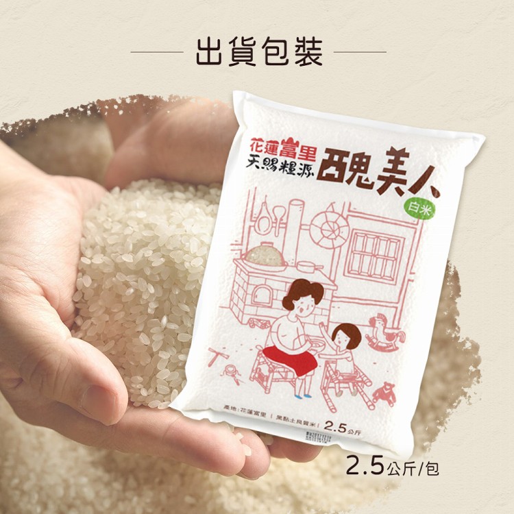 【天賜糧源】醜美人良質白米