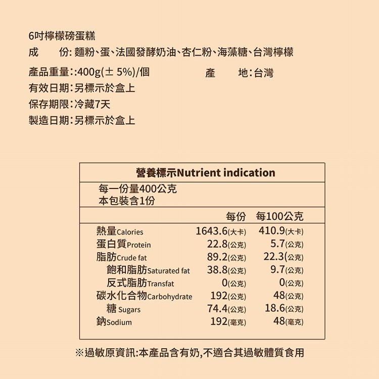 【法布甜】老奶奶檸檬磅蛋糕(6吋)