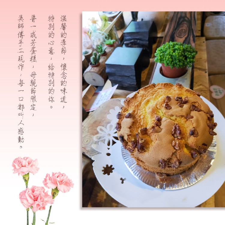 預購-【普一】母親節限定 戚芳蛋糕(300g/盒)