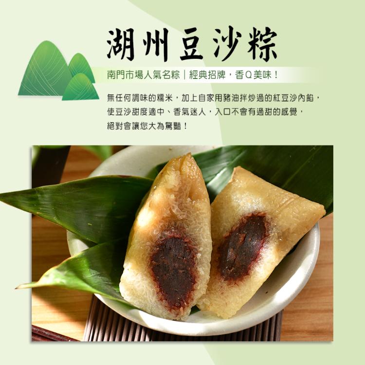 南門市場【立家】湖州鮮肉粽/豆沙粽 兩口味任選