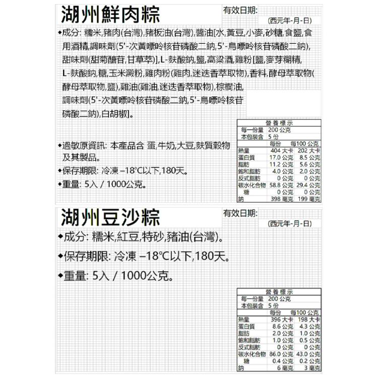 南門市場【立家】湖州鮮肉粽/豆沙粽 兩口味任選