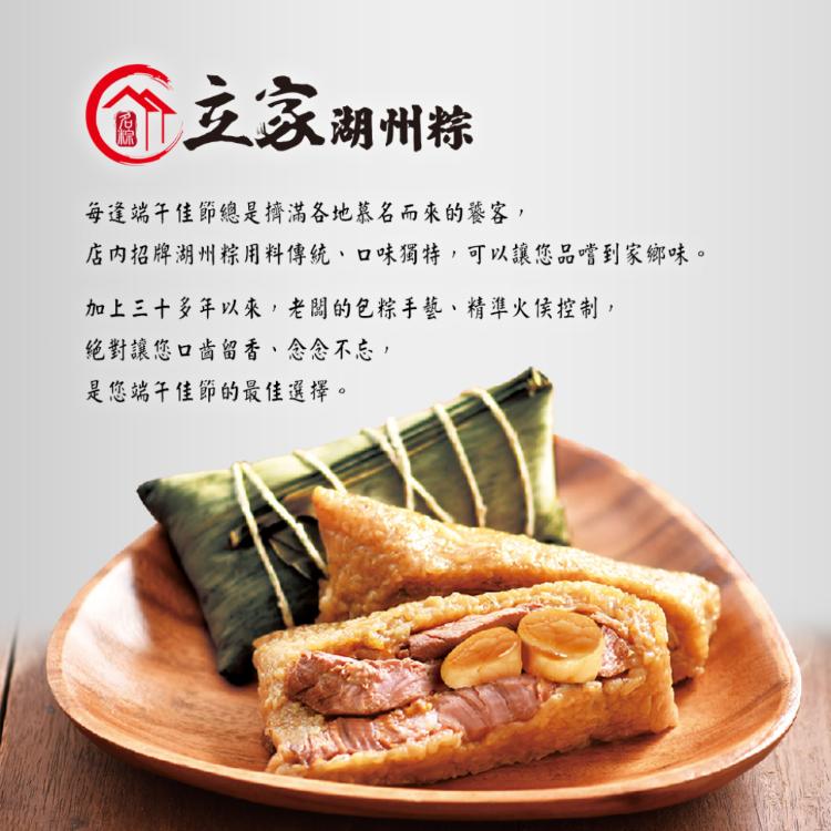 南門市場【立家】鹼粽 兩口味任選