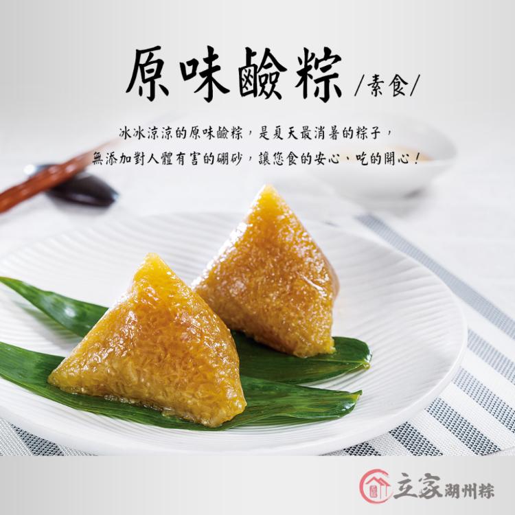 南門市場【立家】鹼粽 兩口味任選