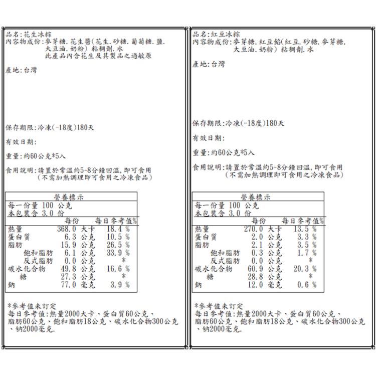 【木木蔬素】冰粽 二款任選 (花生/紅豆)