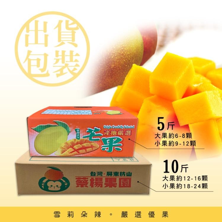 【雪莉朵辣嚴選】屏東枋山愛文芒果-五斤小果