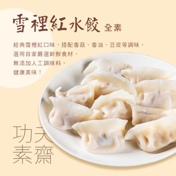 【老林記】素水餃 五口味任選