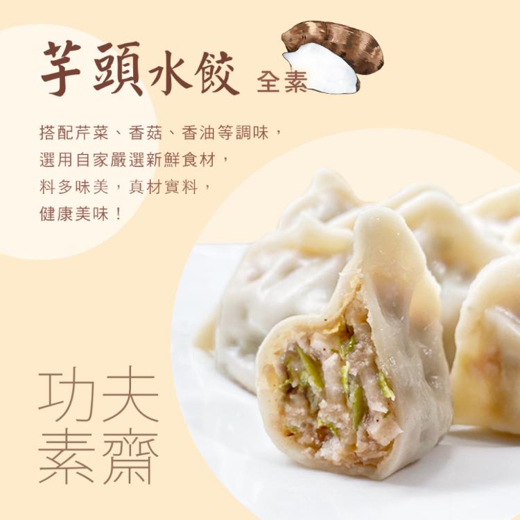 【老林記】素水餃 五口味任選