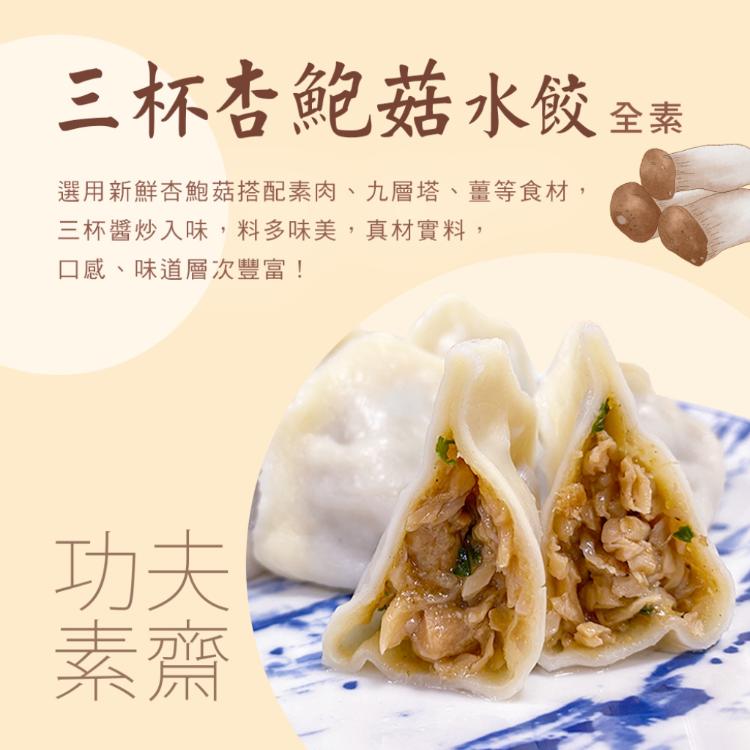 【老林記】素水餃 五口味任選