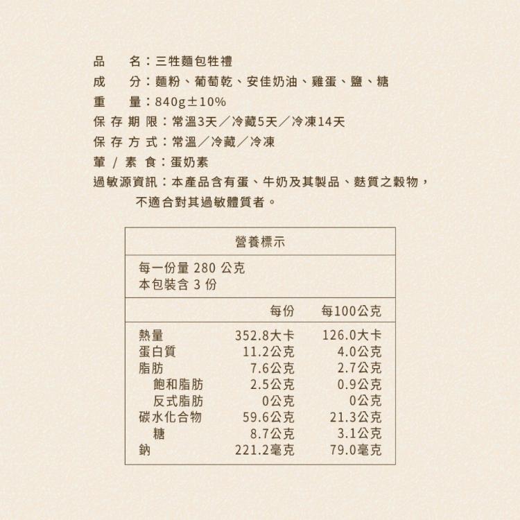 【滋養軒】三牲麵包牲禮