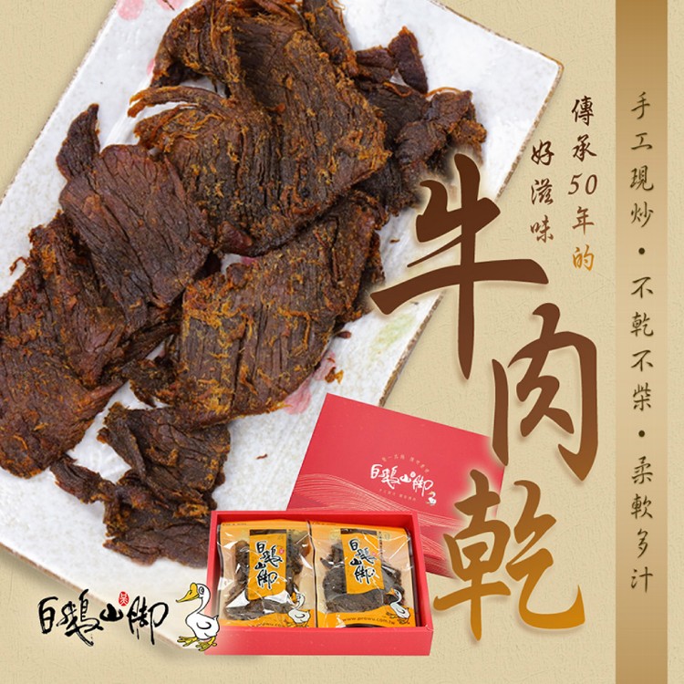 【普一】牛肉乾