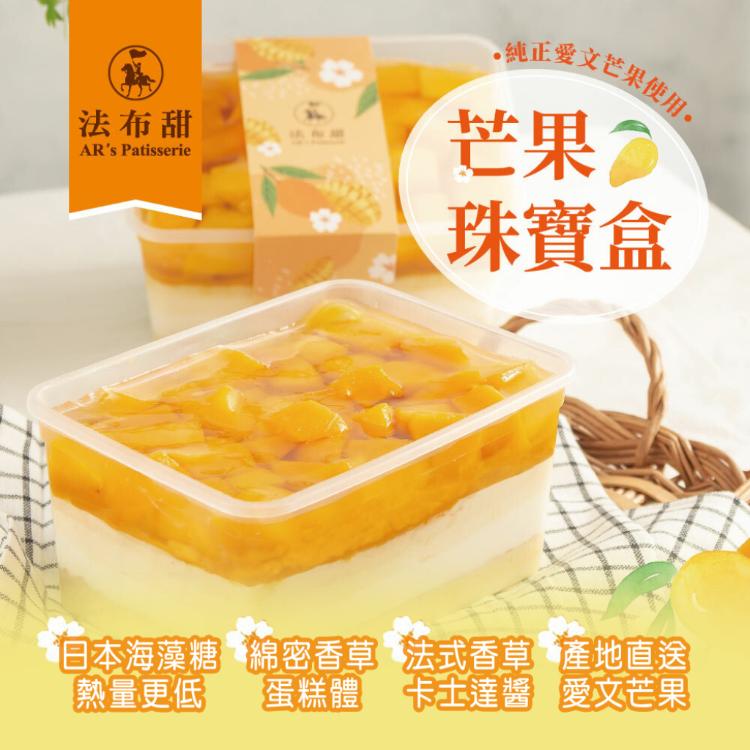 【法布甜】芒果珠寶盒