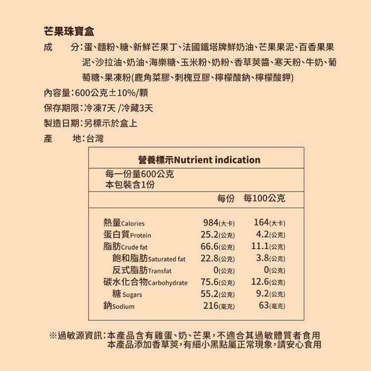 【法布甜】芒果珠寶盒