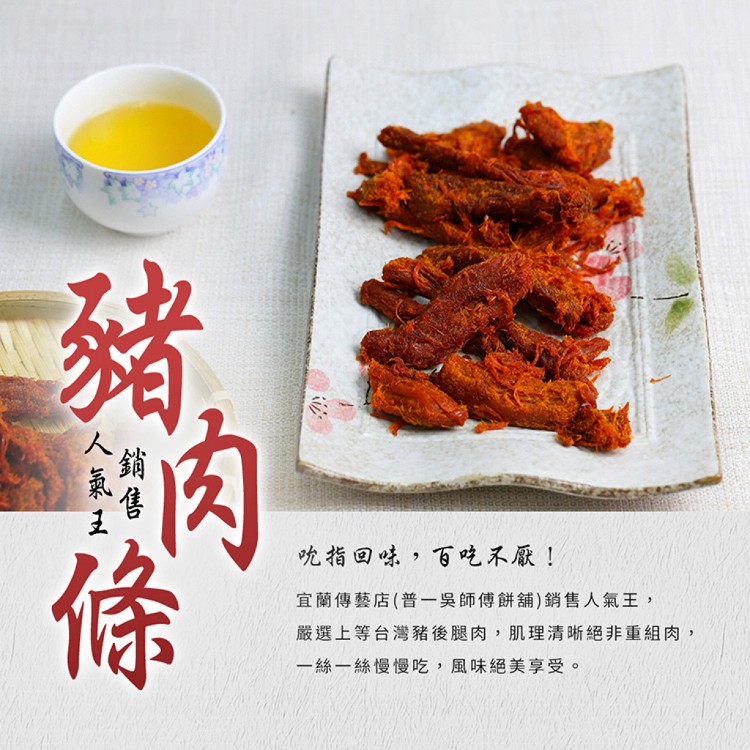 【普一】豬肉條