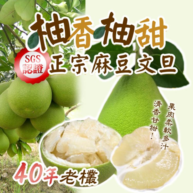 中秋預購2025【柚香柚甜】正宗麻豆文旦