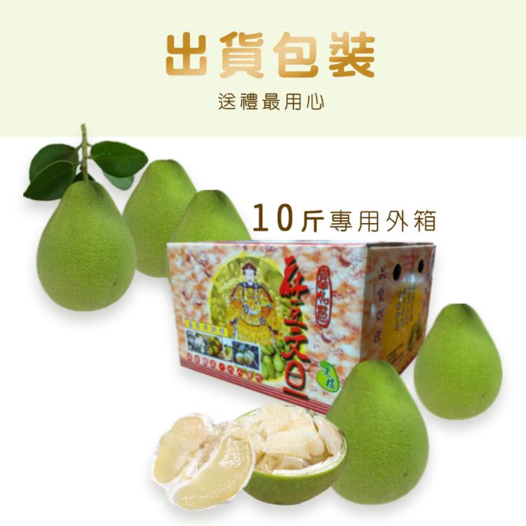 中秋預購2025【柚香柚甜】正宗麻豆文旦