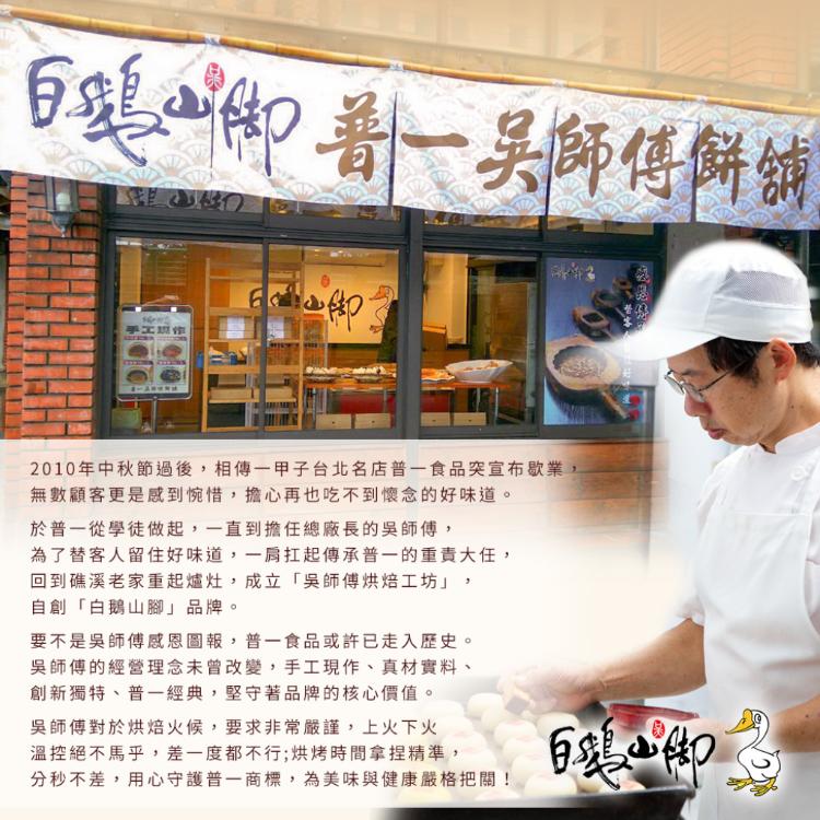 【普一】翻毛和廣式系列月餅 四款任選 (附提袋/中秋預購2025送禮/月餅)