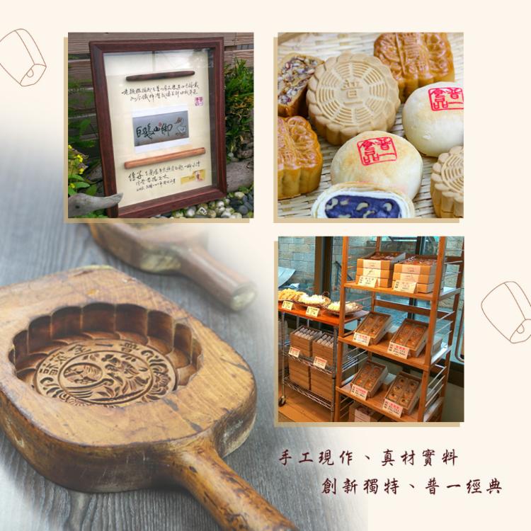 【普一】翻毛和廣式系列月餅 四款任選 (附提袋/中秋預購2025送禮/月餅)