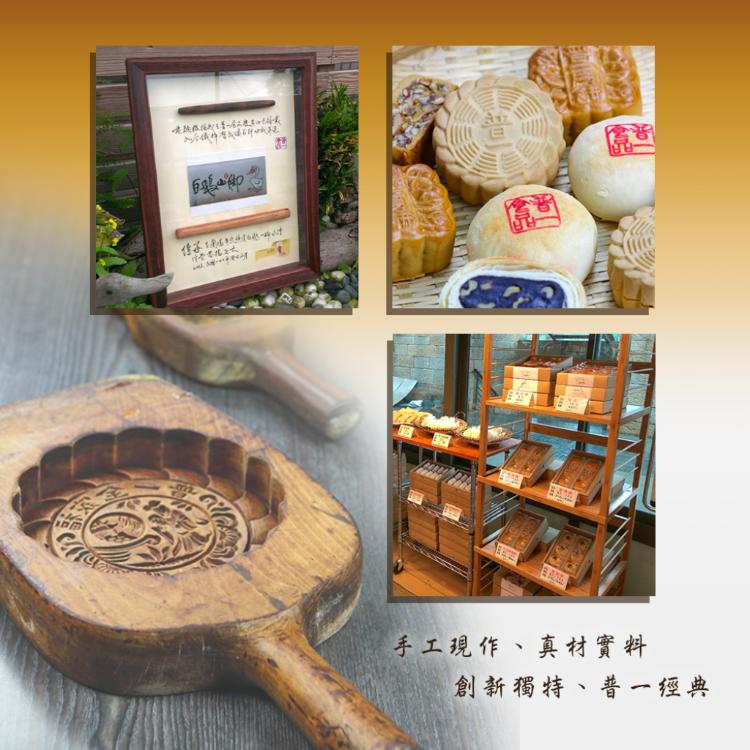 【普一】合家歡綜合小月餅 (附提袋/中秋預購2025送禮/月餅)