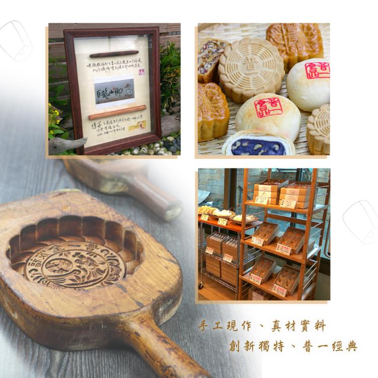 【普一】全家福系列 兩款任選 (附提袋/中秋預購2025送禮/月餅)