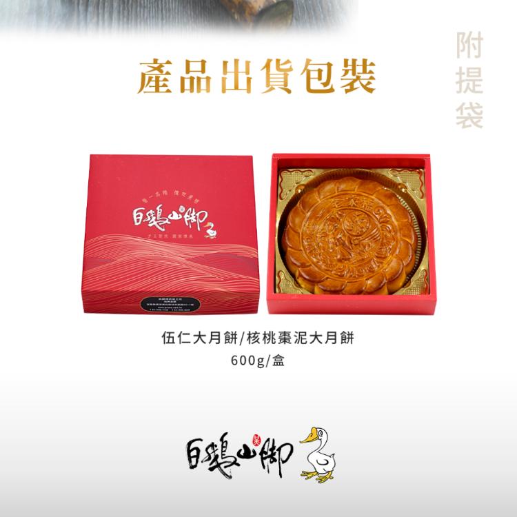 【普一】全家福系列 兩款任選 (附提袋/中秋預購2025送禮/月餅)