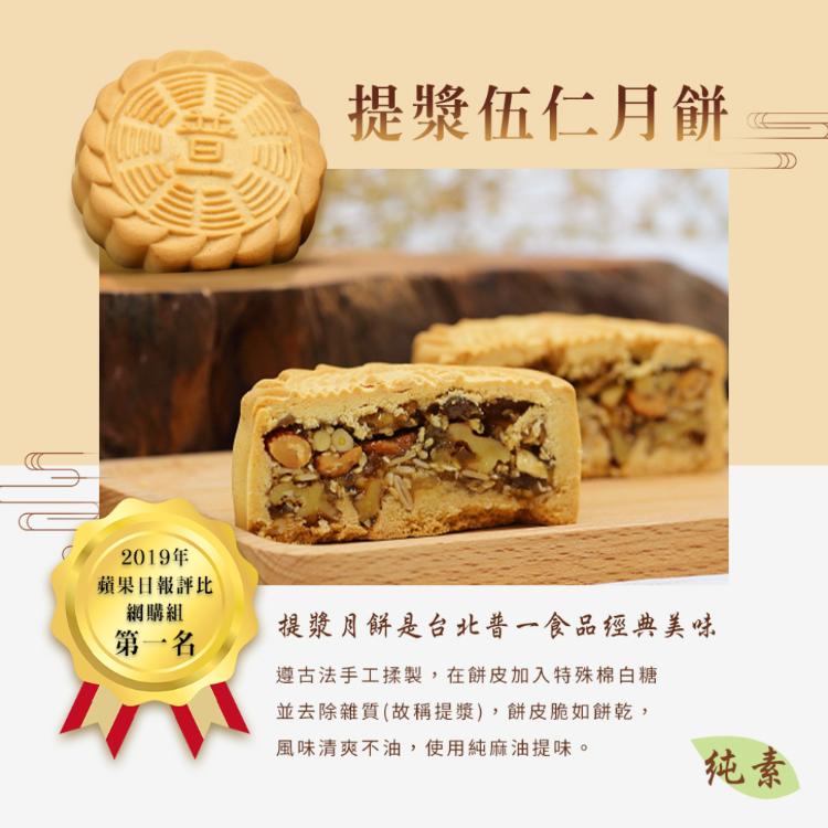 【普一】提漿系列月餅 三款任選 (附提袋/中秋預購2025送禮/月餅)