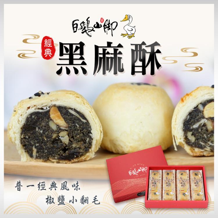 【普一】黑麻酥