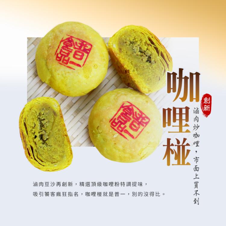 【普一】綠豆椪/咖哩椪 兩款任選