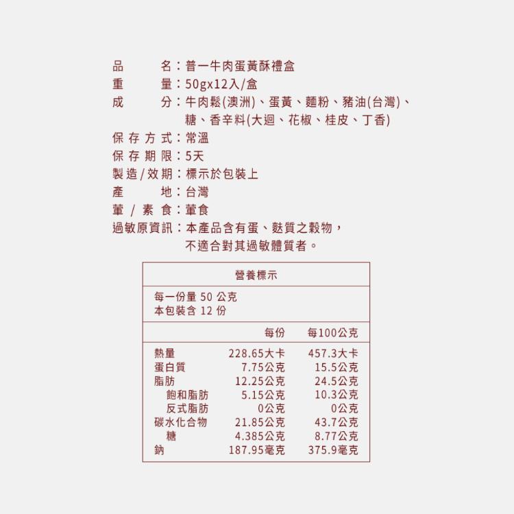 【普一】牛肉蛋黃酥