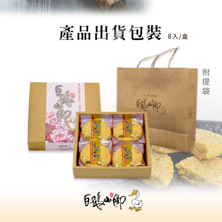 【普一】鵝仔餅