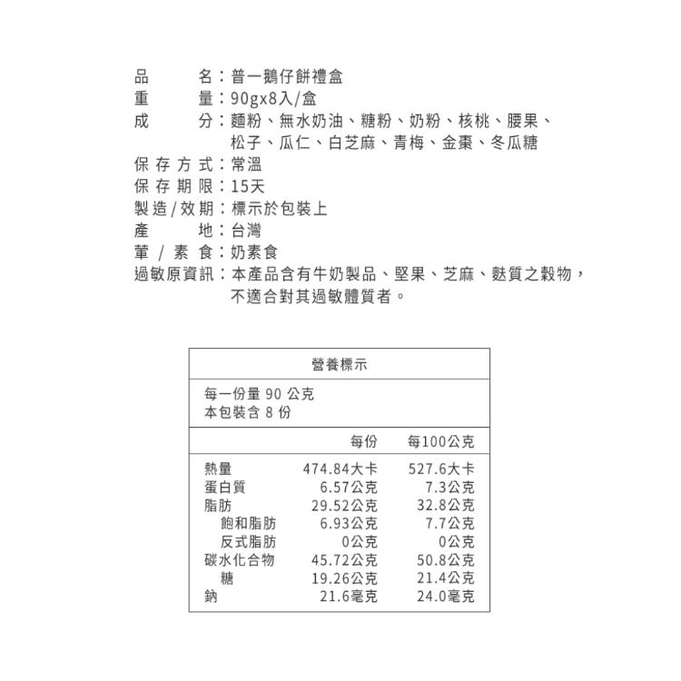 【普一】鵝仔餅