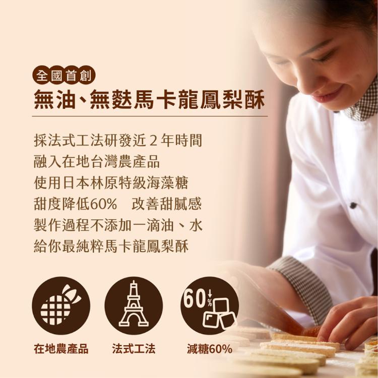 【法布甜】雙味馬卡龍鳳梨酥禮盒 (附提袋/中秋預購2025送禮/月餅)