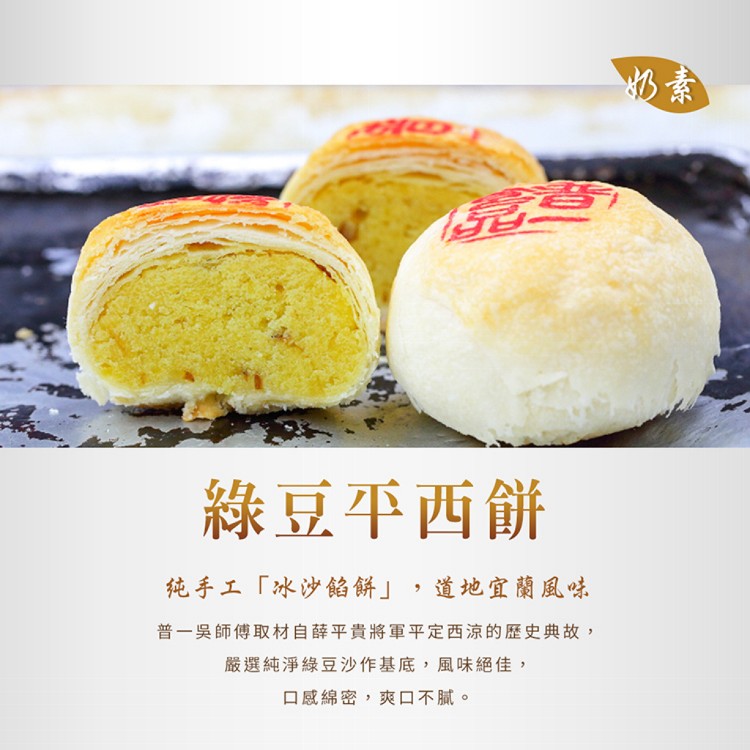 【普一】平西餅系列禮盒 三款任選