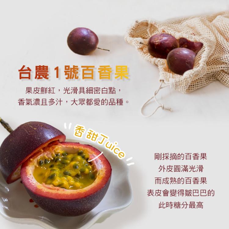 【雪莉朵辣嚴選】南投埔里百香果-A果