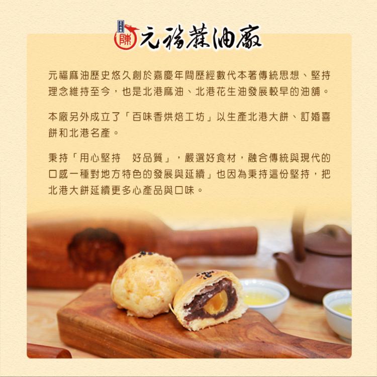 【元福】經典蛋黃酥
