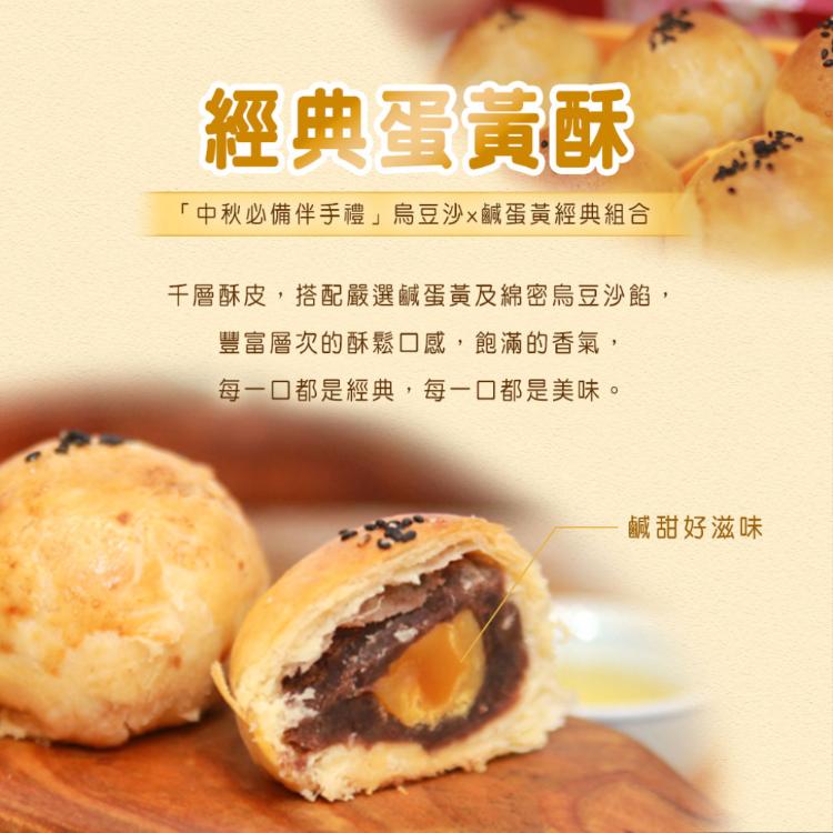 【元福】經典蛋黃酥