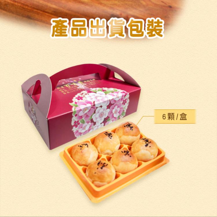 【元福】經典蛋黃酥